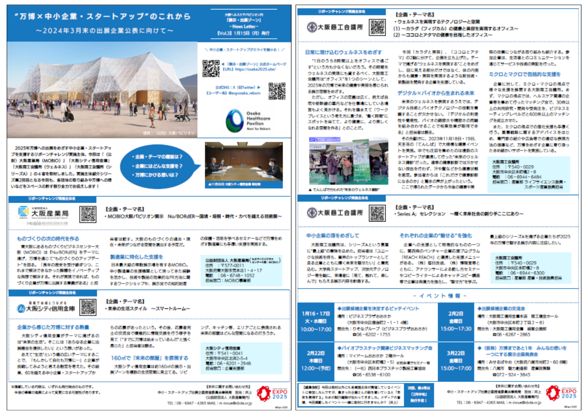 2025年大阪・関西万博 大阪ヘルスケアパビリオン「展示・出展ゾーン