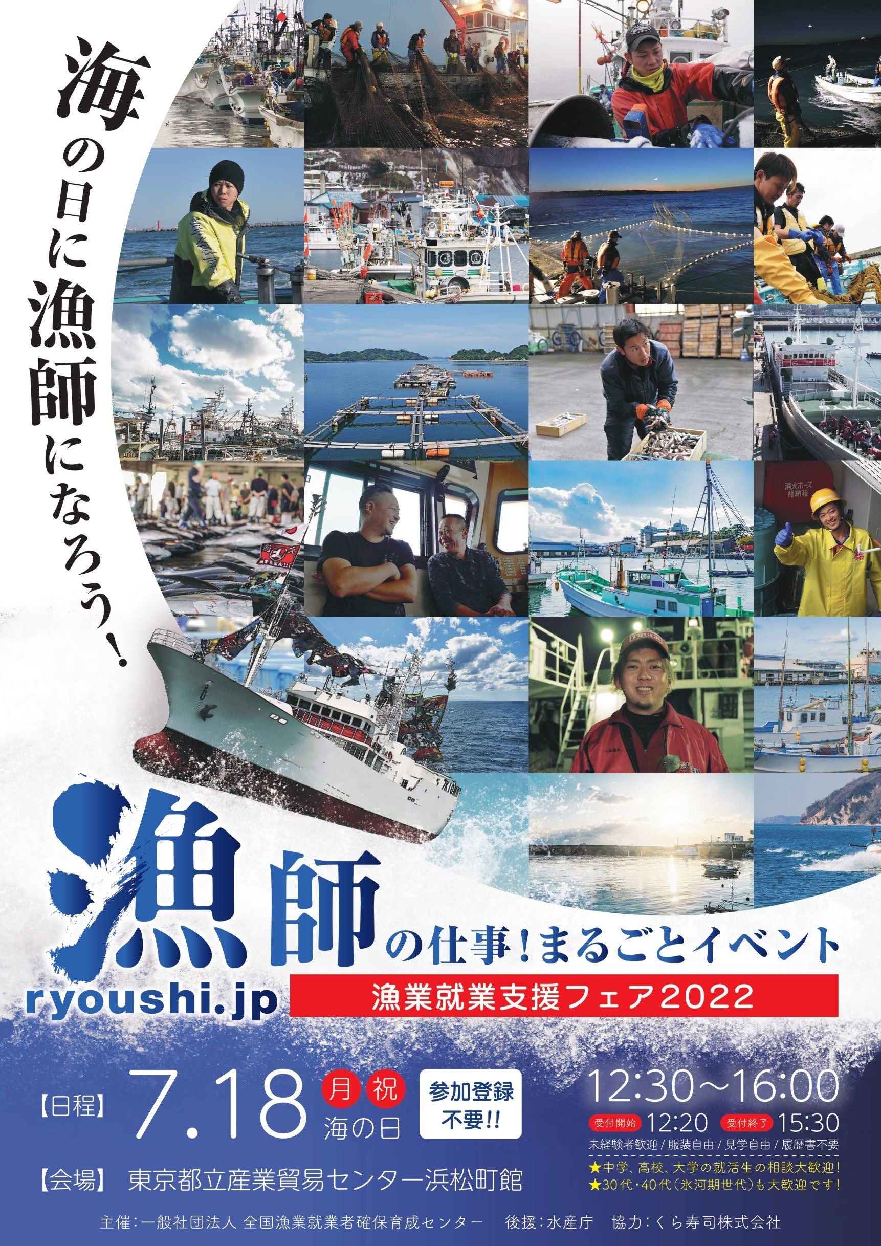 7月第3週月曜日 「漁師の日」の登録認定について | 一般社団法人全国