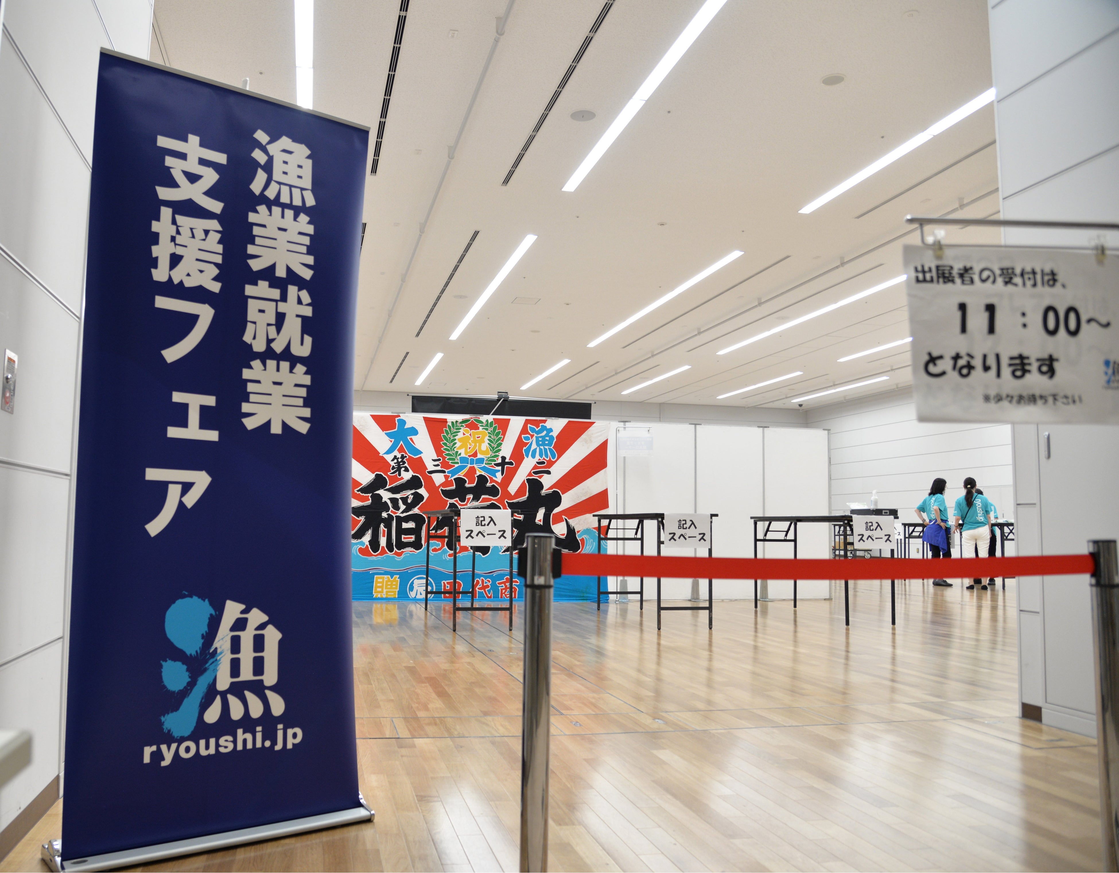 漁業就業支援フェア東京2022