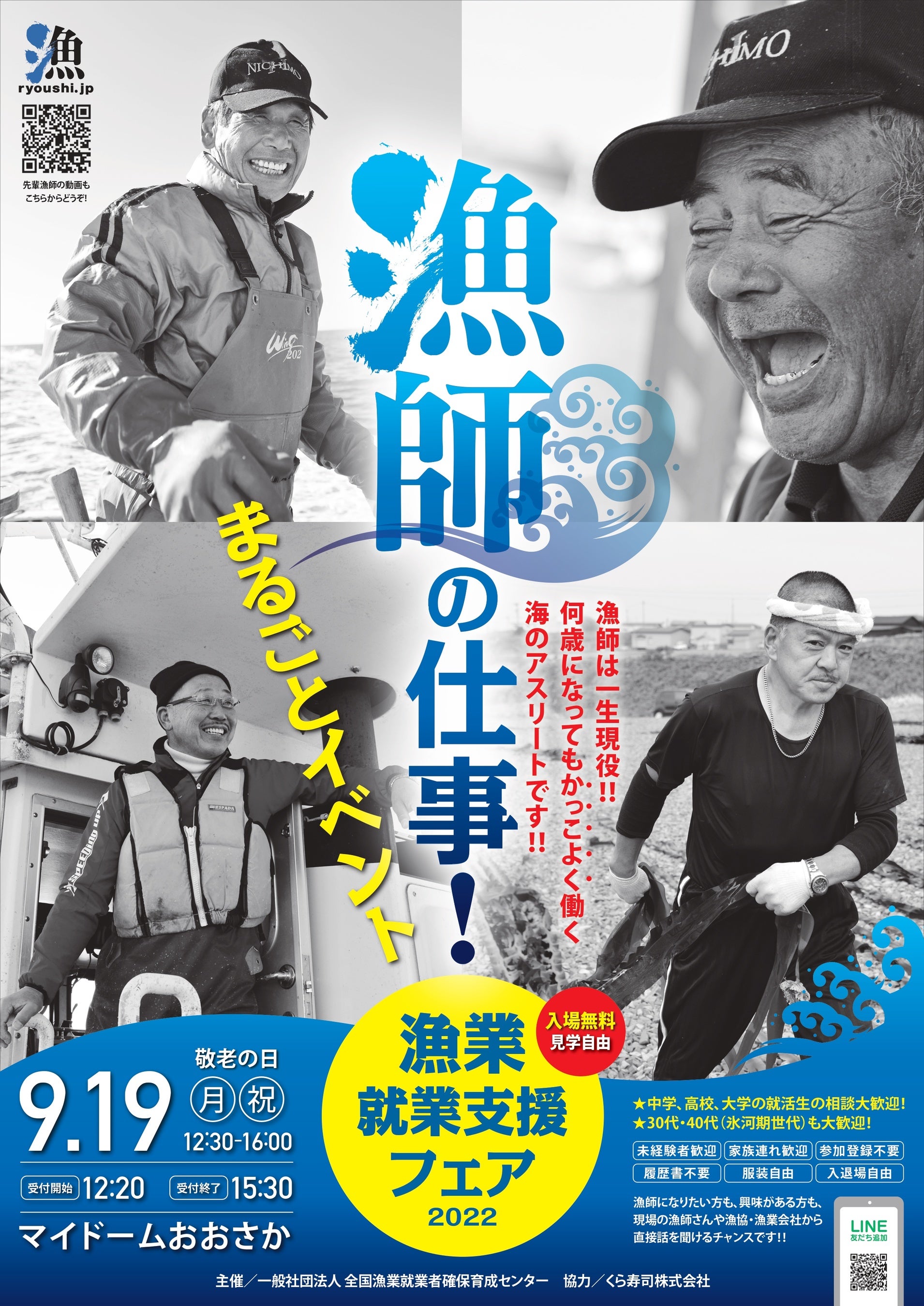 敬老の日に向けたポスター