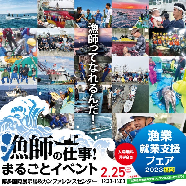 漁師の仕事！まるごとイベント漁業就業支援フェア福岡