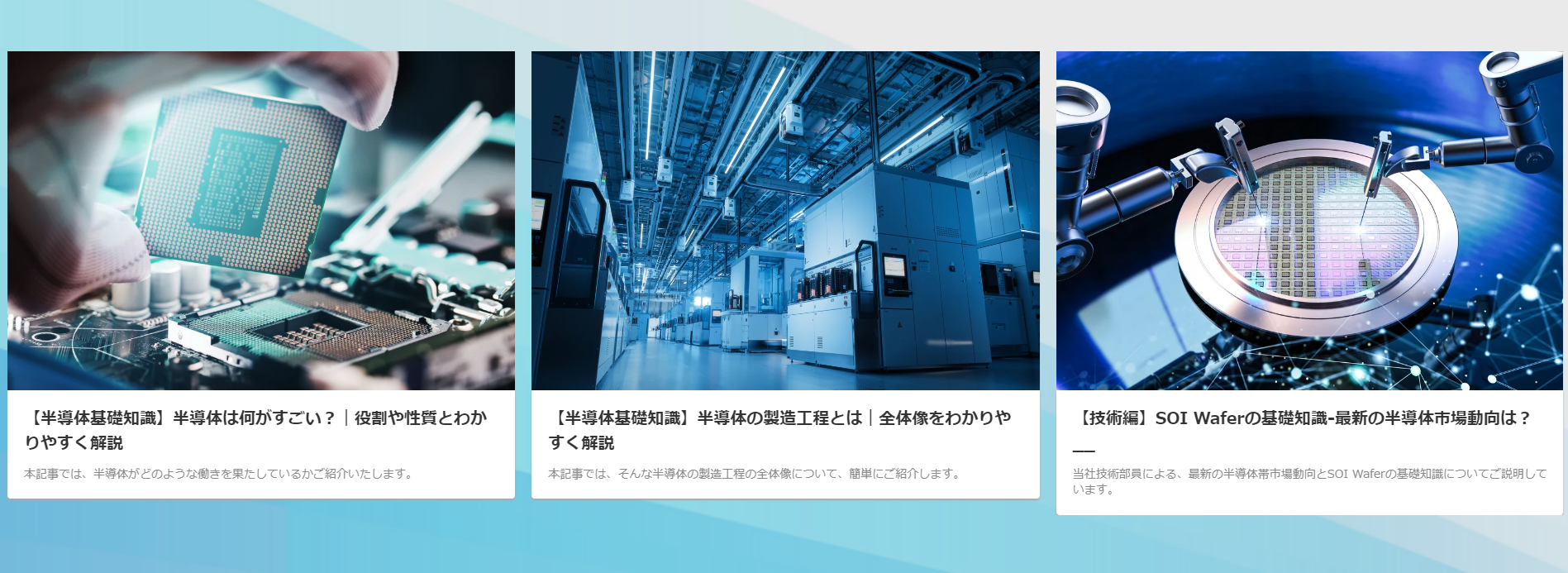 「いつでもどこでも半導体」イメージ画像