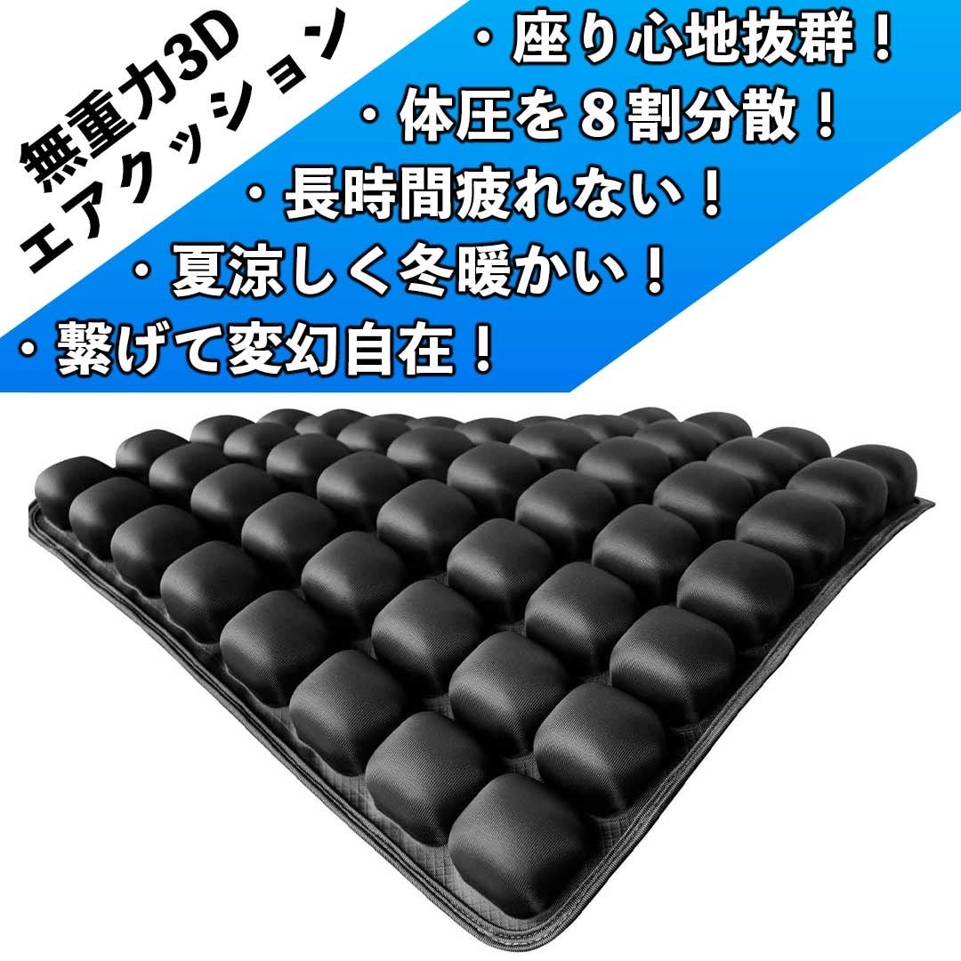 まるで無重力「3Dエアクッション」！体圧を約80%分散