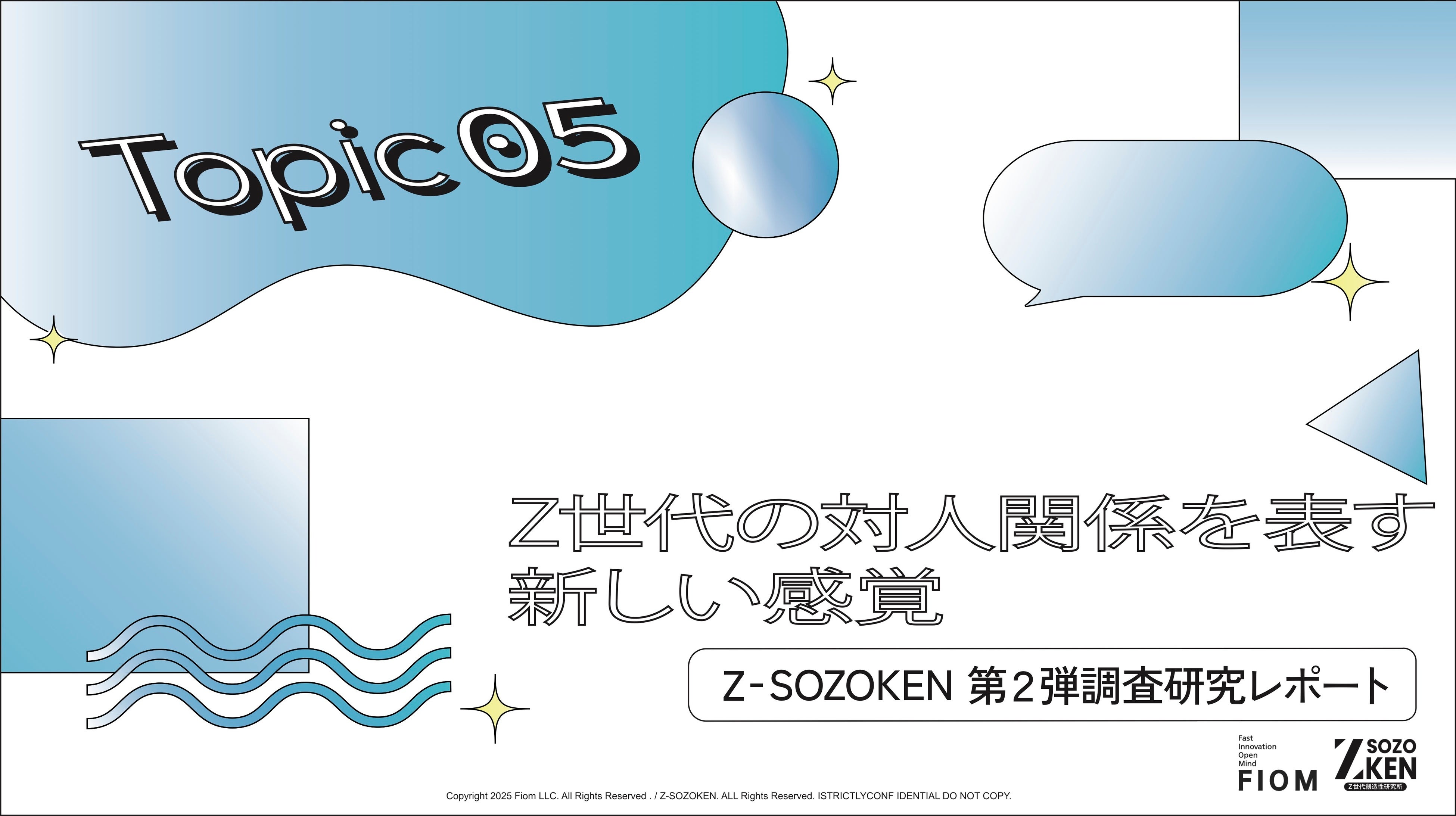 SNS上の「親密さ」とリアルの「沈黙」。Z世代の54%が直面する距離感の