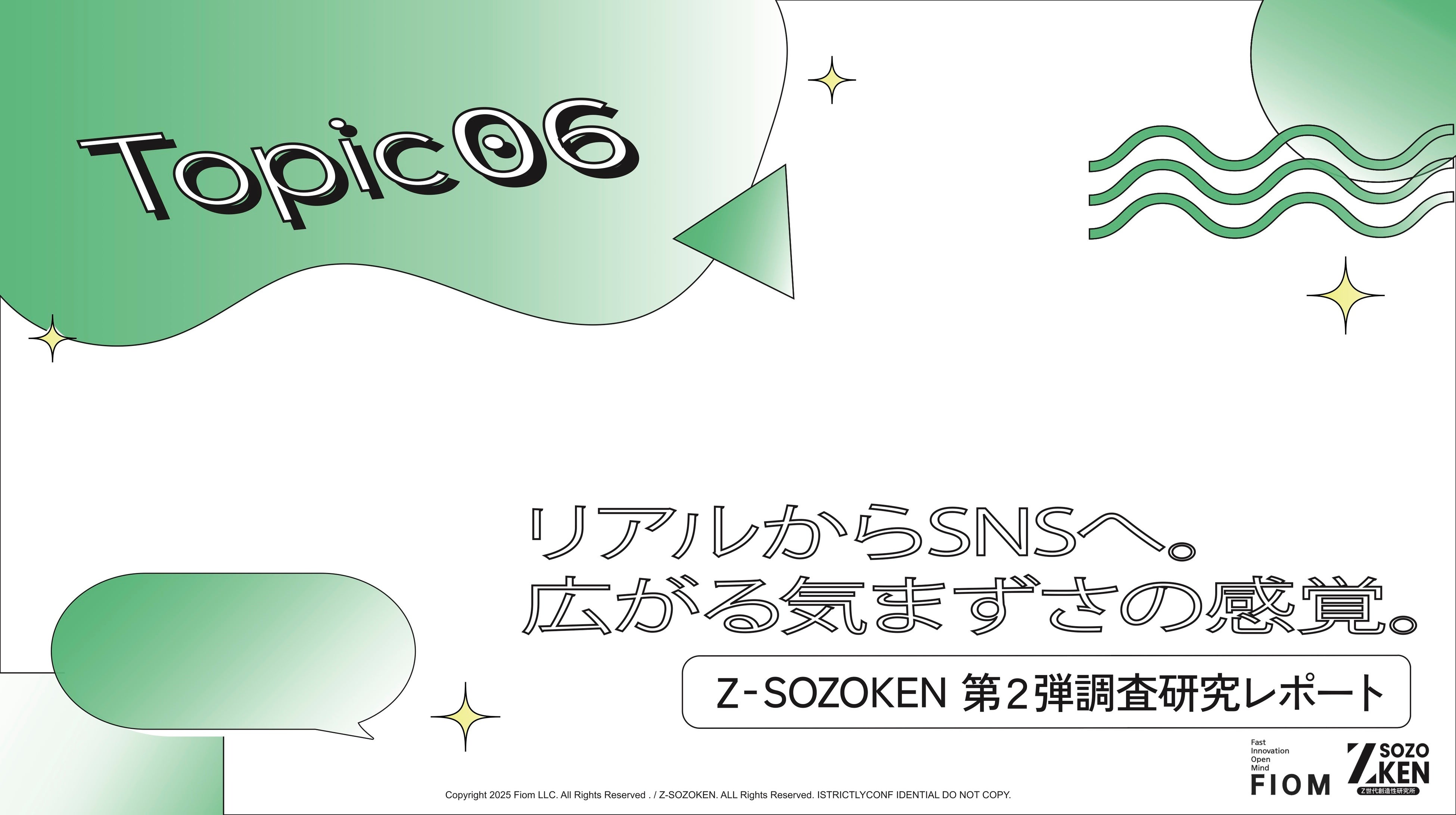 SNSは逃げ場ではない。Z世代の約8割がリアルと同等に感じるデジタルの