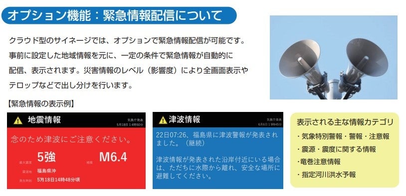 緊急情報の表示例