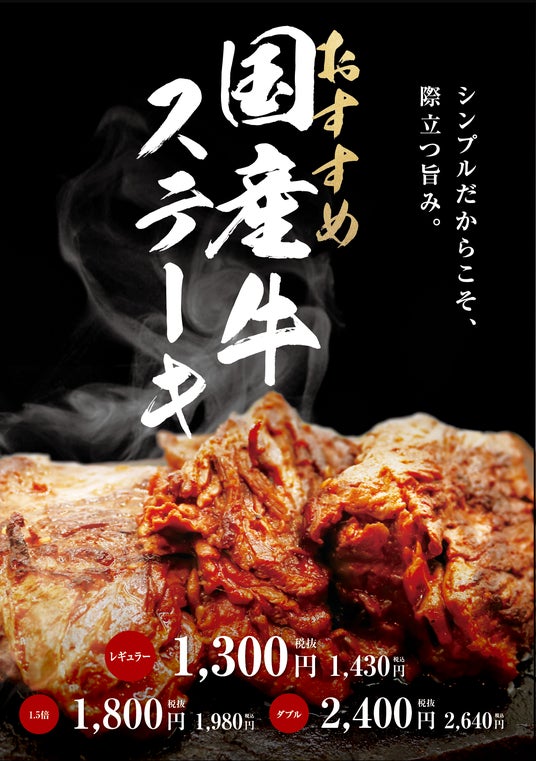 「肉のエサカ神戸元町店」限定の新商品!!神戸最安値の国産牛ステーキ!?国産牛ステーキ135gを1300円(税抜)でご提供!!2026年2月7日(土)より販売を開始いたします。 「肉のエサカ神戸元町店」限定の新商品!!神戸最安値の国産牛ステーキ!?国産牛ステーキ135gを1300円(税抜)でご提供!!2026年2月7日(土)より販売を開始いたします。