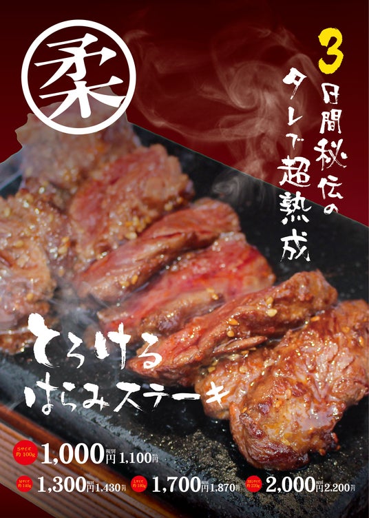 ワンダーステーキ大和郡山店、3月7日(土)に、大幅リニューアルオープン!3年振りのメニュー全面改訂を実施。目玉商品は、牛一頭から20キロほどしか取れない希少部位「リブロインステーキ」。 ワンダーステーキ大和郡山店、3月7日(土)に、大幅リニューアルオープン!3年振りのメニュー全面改訂を実施。目玉商品は、牛一頭から20キロほどしか取れない希少部位「リブロインステーキ」。