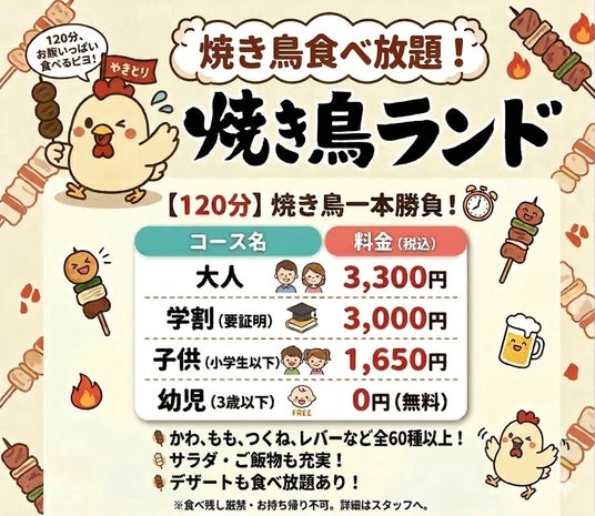 焼き鳥の食べ放題を限定開催!とり皮、もも、つくね、ずりなどの人気の焼き鳥串など60種以上が食べ放題!!120分3300円!!!焼き鳥を20本食べれば、それで元が取れます。3月23日スタート! 焼き鳥の食べ放題を限定開催!とり皮、もも、つくね、ずりなどの人気の焼き鳥串など60種以上が食べ放題!!120分3300円!!!焼き鳥を20本食べれば、それで元が取れます。3月23日スタート!