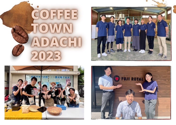 コーヒーづくしの体験イベント！【COFFEE TOWN ADACHI 2023】１日でコーヒーを大満喫！