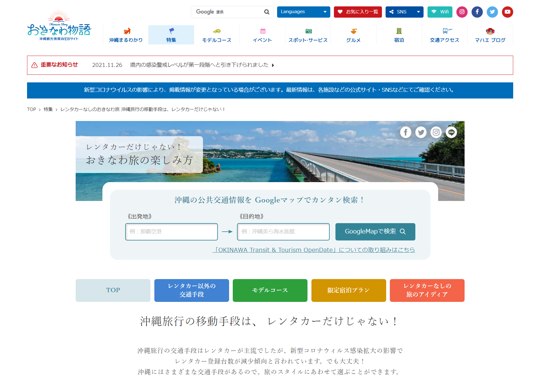 ▲特集ページトップ画面（おきなわ物語）