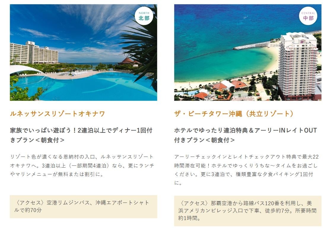 限定宿泊プランの一例。レンタカーなし