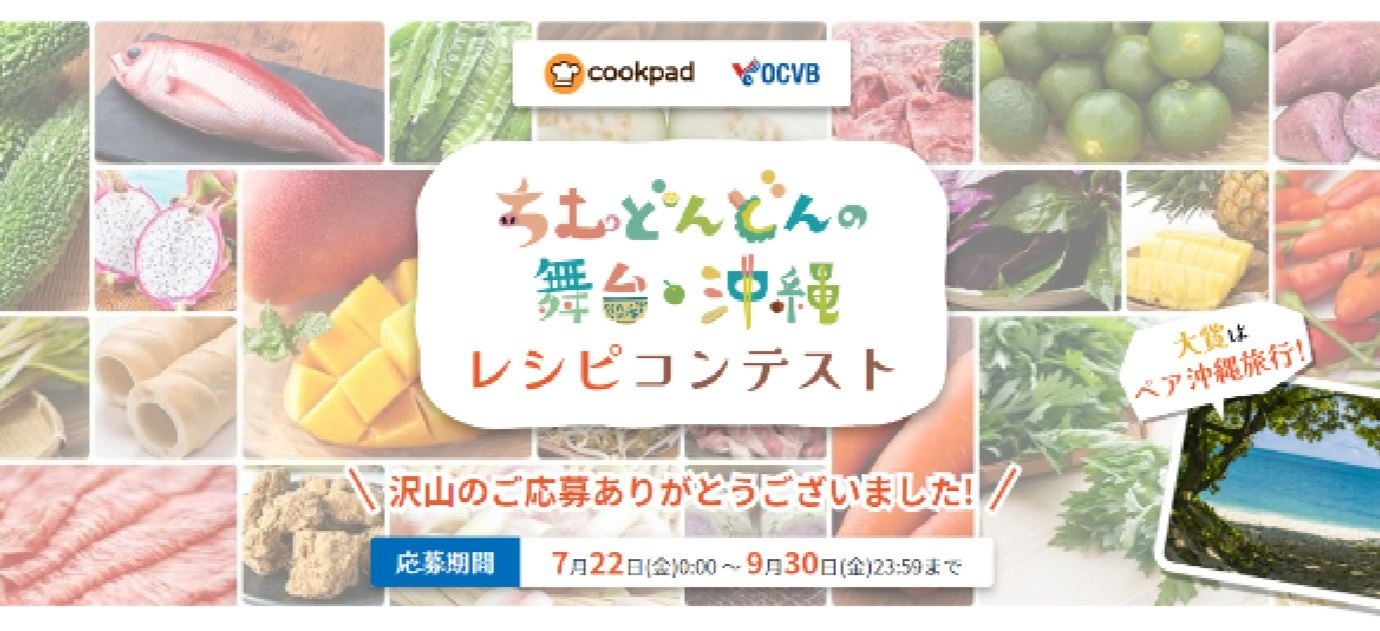 「ちむどんどんの舞台・沖縄」レシピコンテスト結果発表 大賞は見た目も可愛い「オムタコライス」