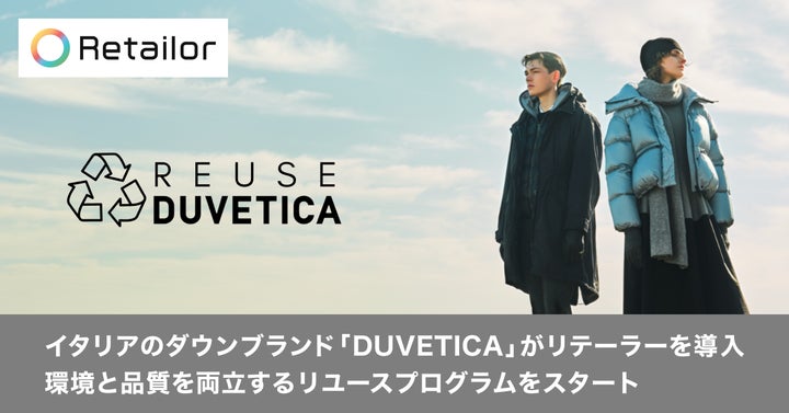 イタリア ダウンブランド「DUVETICA(デュベティカ)」が イタリア ダウンブランド「DUVETICA(デュベティカ)」が