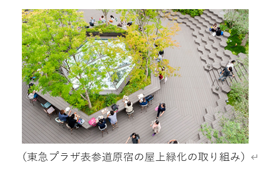 事業におけるネイチャーポジティブへの貢献 第2弾 国内の造園