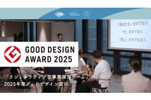 スズキ漁の知恵から生まれた「リジェネラティブな事業探究ゲーム」が2025年度グッドデザイン賞を受賞