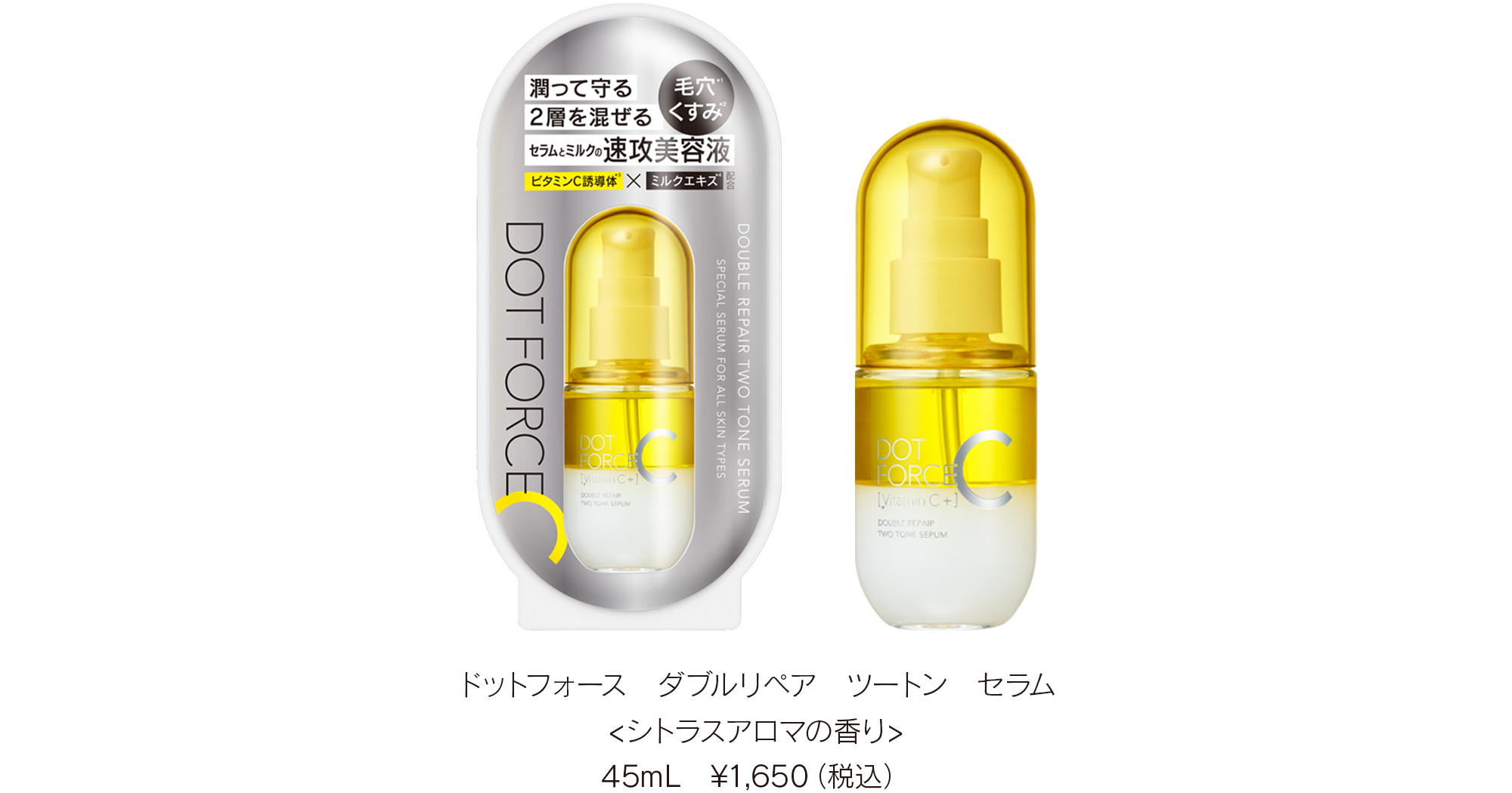 毛穴悩みにトータルアプローチするスキンケアブランド「DOT FORCE