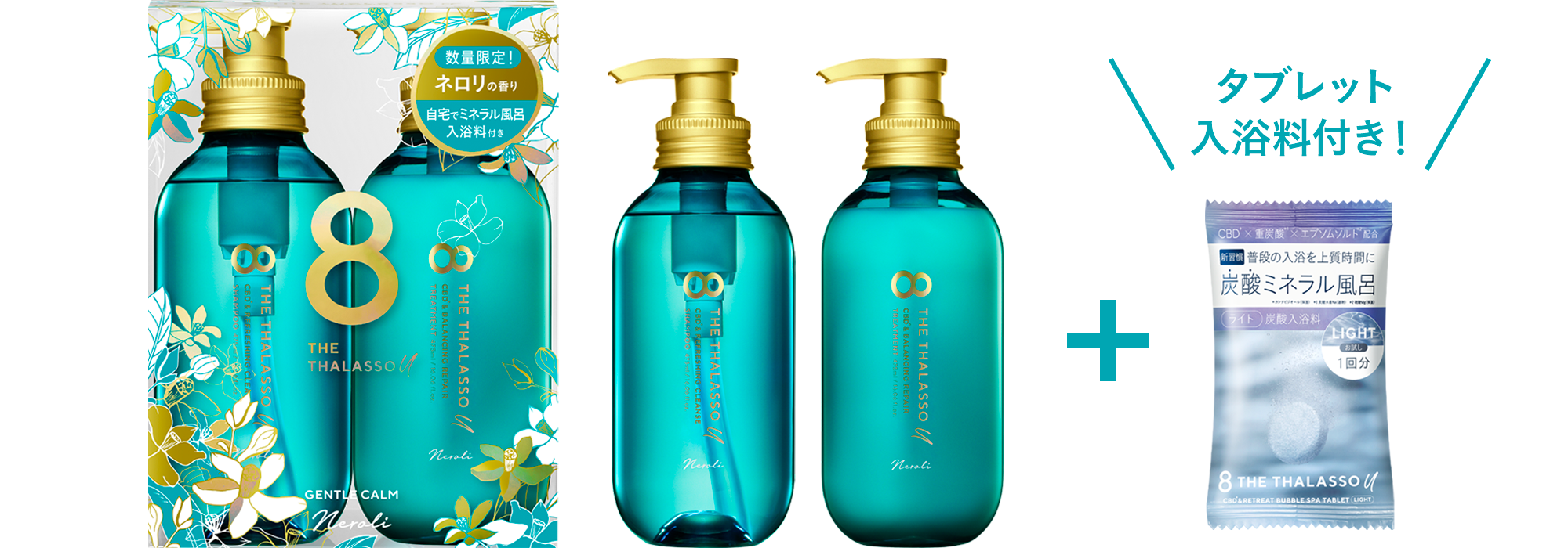 エイトザタラソ ユー」から、幸福感を感じる爽やかな「ネロリの香り