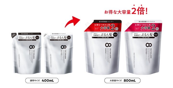 エイトザタラソ」「エイトザタラソ ユー」から通常の2倍の詰め替え大 エイトザタラソ」「エイトザタラソ ユー」から通常の2倍の詰め替え大