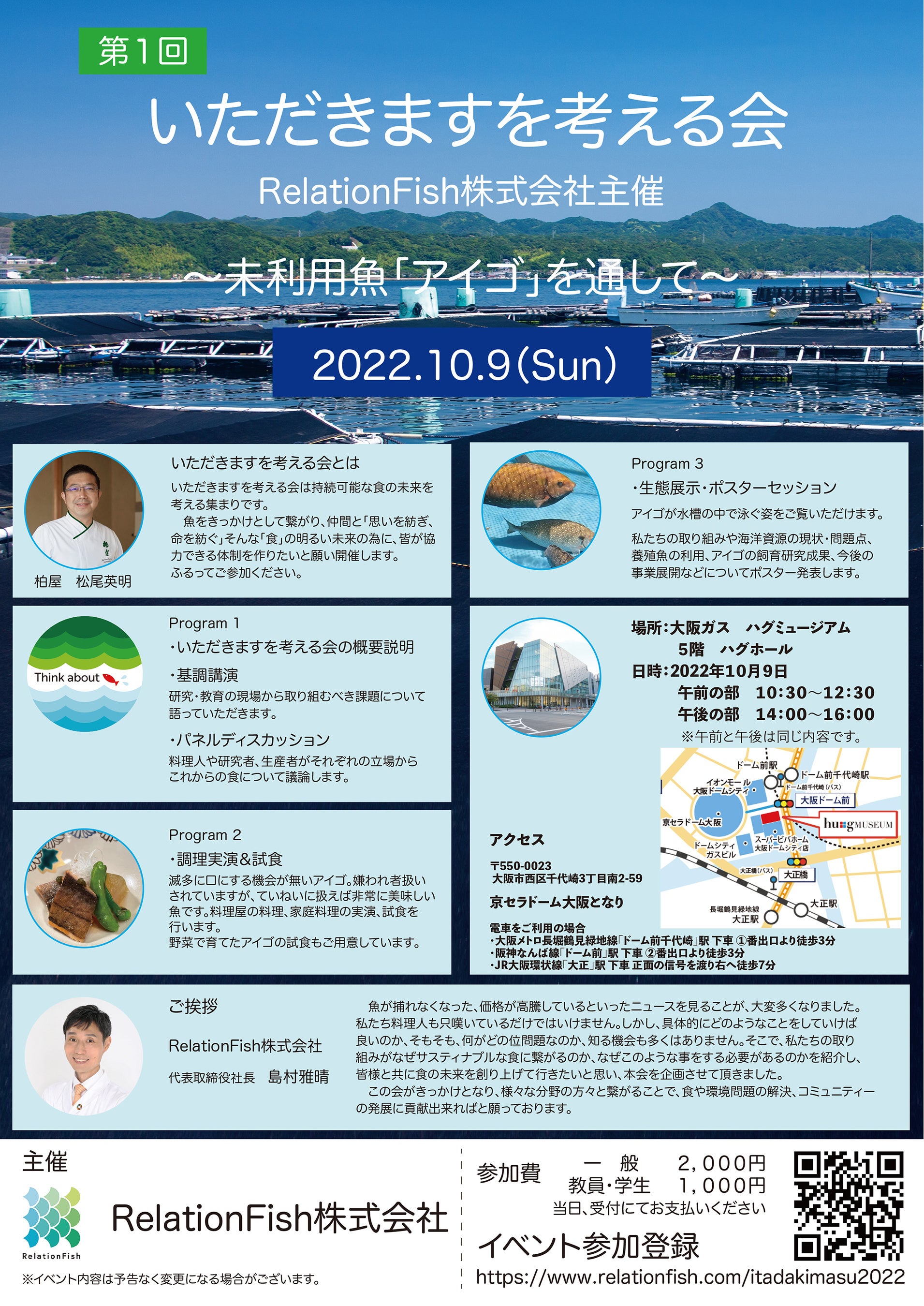 いただきますを考える会2022チラシ