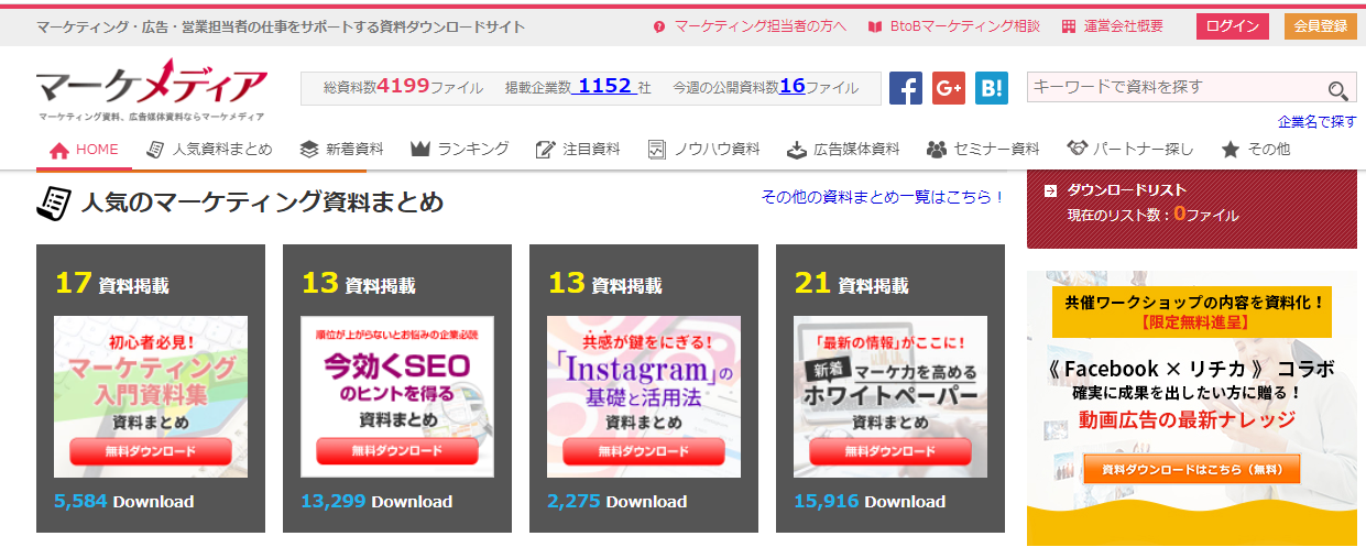 資料ダウンロードサイト「マーケメディア」