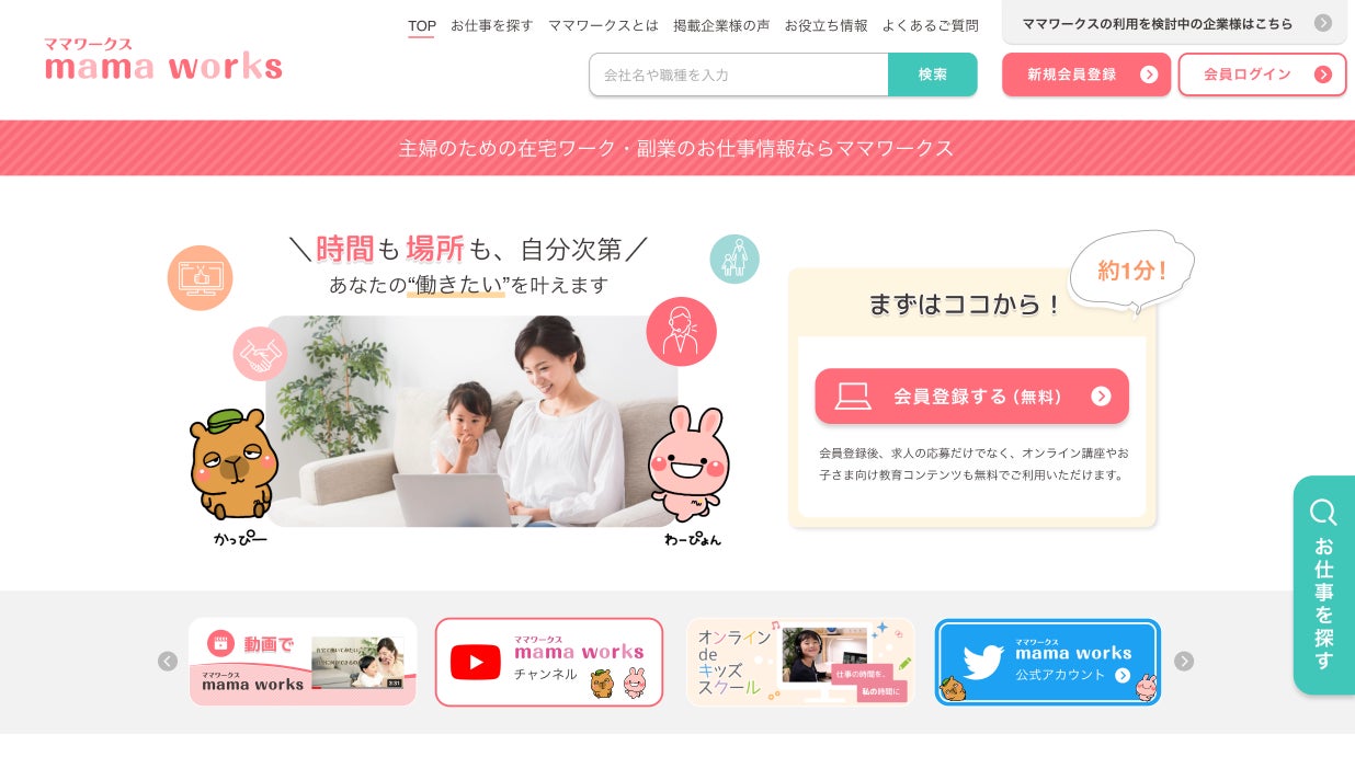 在宅ワーク求人サイト ママワークス デザインリニューアル 株式会社アイドマ ホールディングスのプレスリリース 在宅ワーク求人サイト ママワークス デザインリニューアル 株式会社アイドマ ホールディングスのプレスリリース
