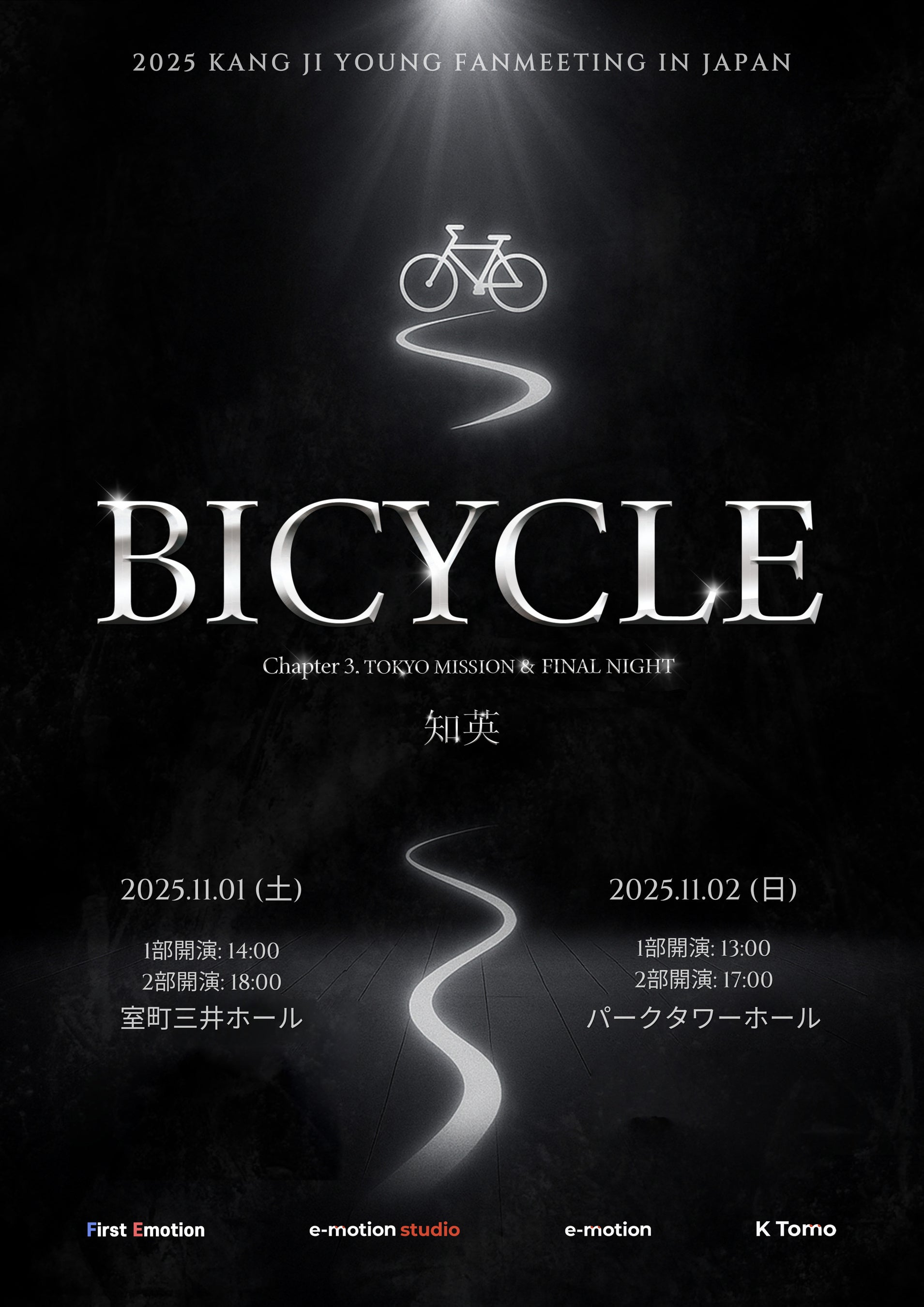 知英 11月1日&2日の2days 日本ファンミーティング開催決定!