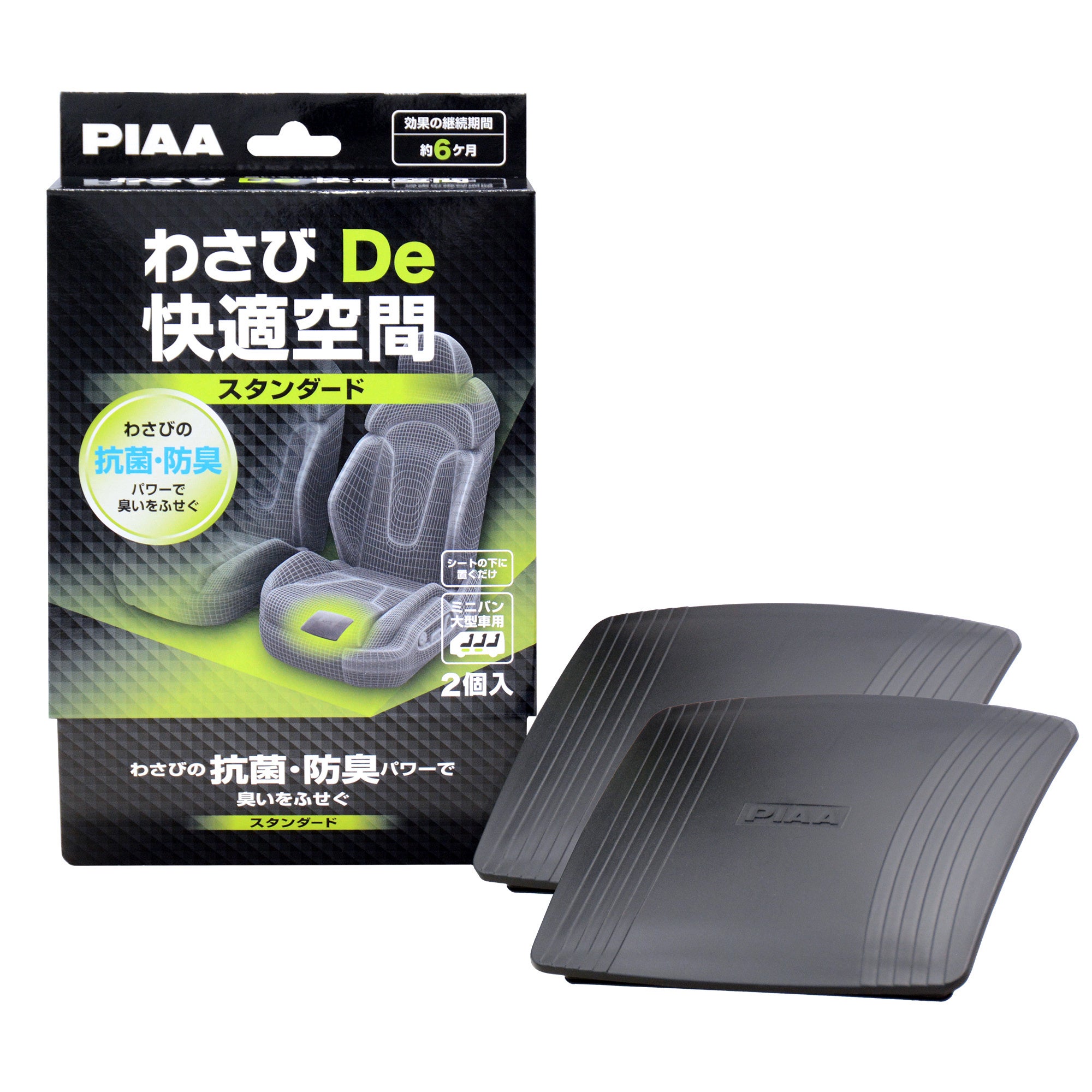 新発売】自動車用揮発抗菌・防臭剤 『わさび De 快適空間