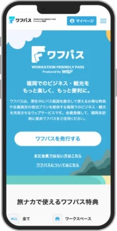 ワフパス(無料・インストール不要)