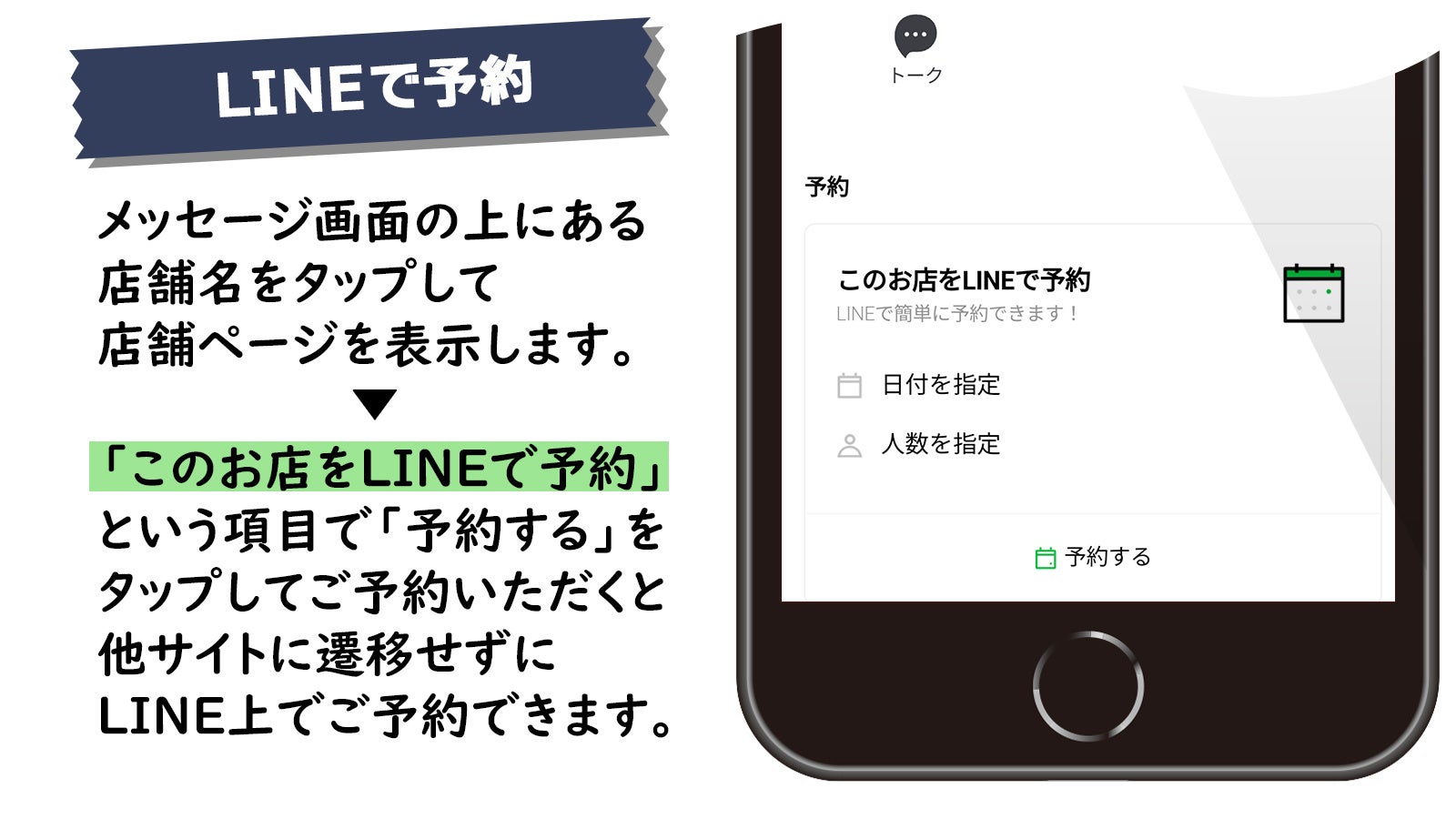 LINEアプリ｜LINEで予約
