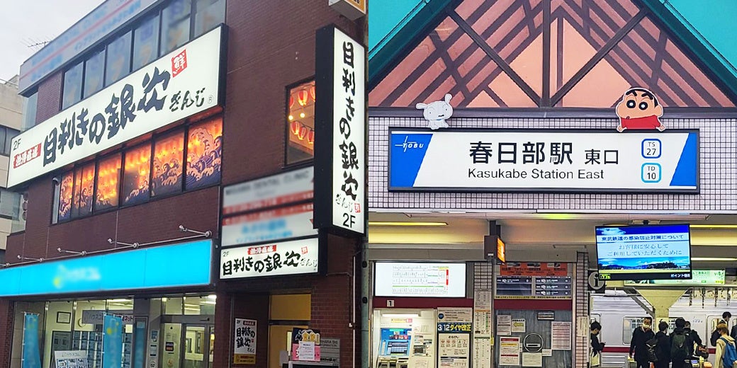 目利きの銀次 春日部東口駅前店｜埼玉県春日部市粕壁1-1-4 折原ビル 2階