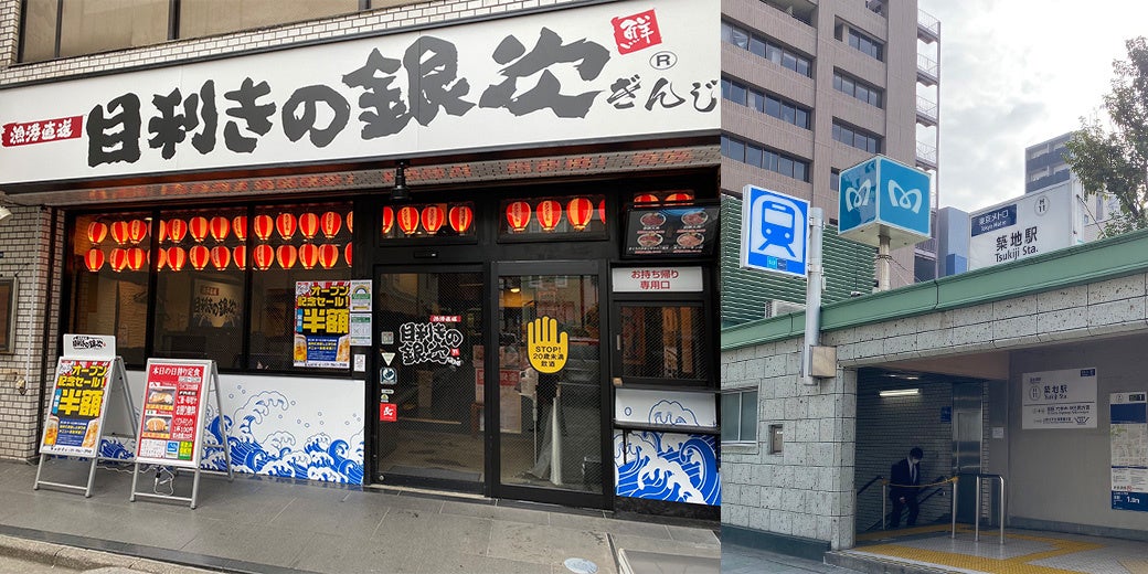 目利きの銀次 築地駅前店｜東京都中央区築地2-11-10 築地K-1ビル 1階2階