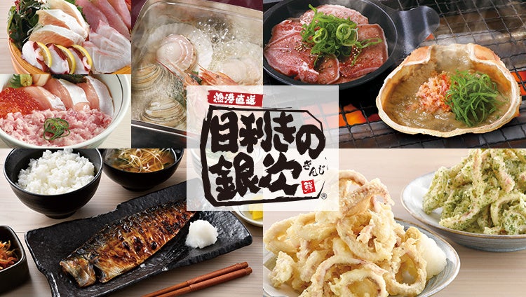 「目利きの銀次」は、卓上で焼く“濱焼”や豪快な漁師料理と全国の美味しいお酒が楽しめる海鮮系の大衆居酒屋です。