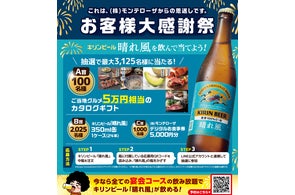 モンテローザ設立42周年記念!ご当地グルメ5万円相当カタログギフトなど豪華賞品が最大3,125名様に当たる大感謝祭開催