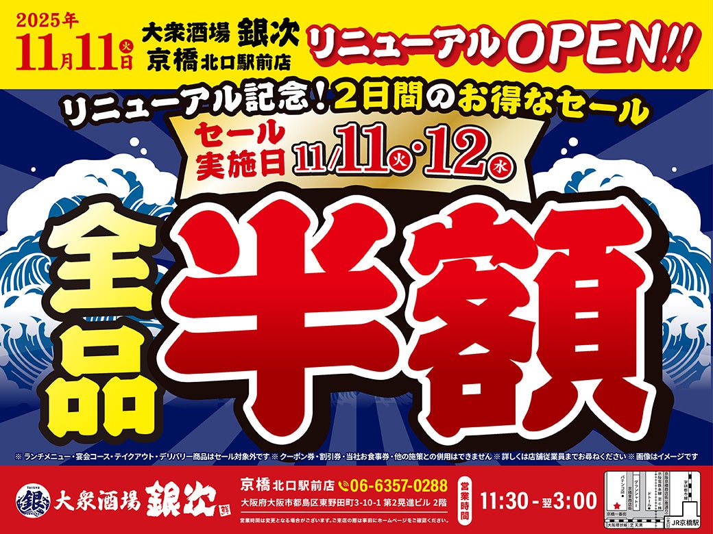 大衆居酒屋ページ 2025年11月11日（火）大阪府大阪市の京橋北口駅前に、コスパ抜群の海鮮