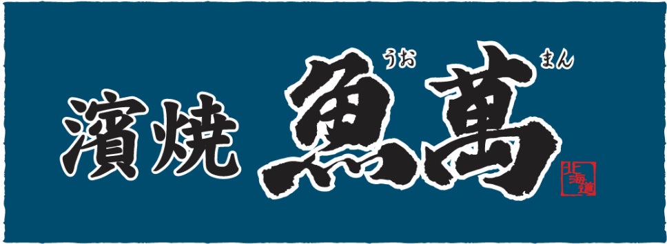 「濱焼魚萬 西中島南方駅前店」で店内飲食の全品半額セール、10月15日・16日の2日間限定