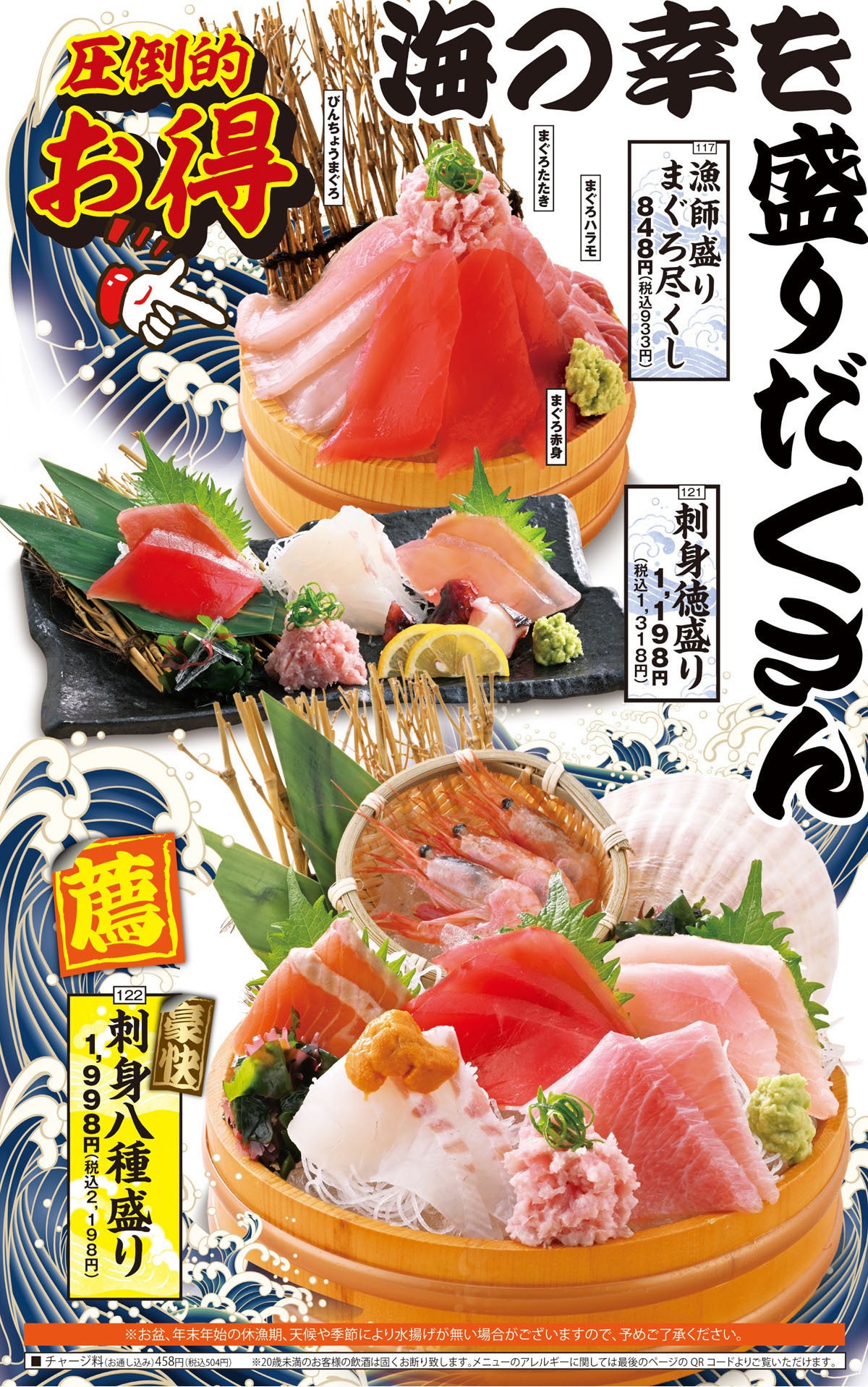 「濱焼魚萬 西中島南方駅前店」で店内飲食の全品半額セール、10月15日・16日の2日間限定