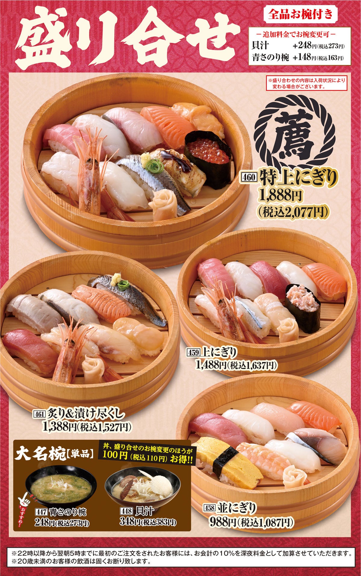 岩手・北上駅前の「魚民」が「魚民のすし」に!10月22日・23日限定で店内飲食メニュー全品半額セール