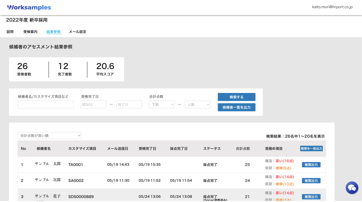 『Worksamples』画面イメージ