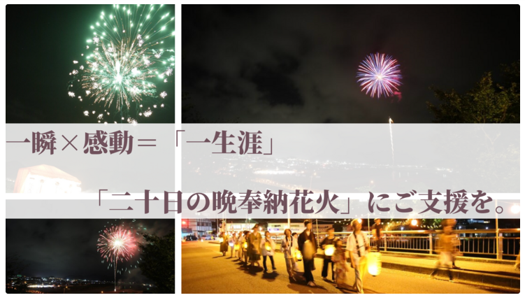 和歌山　有田川　二十日の晩奉納花火