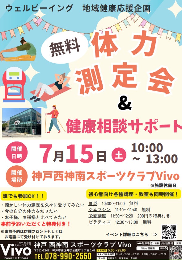 『体力測定会&健康相談サポート』イベントPOP