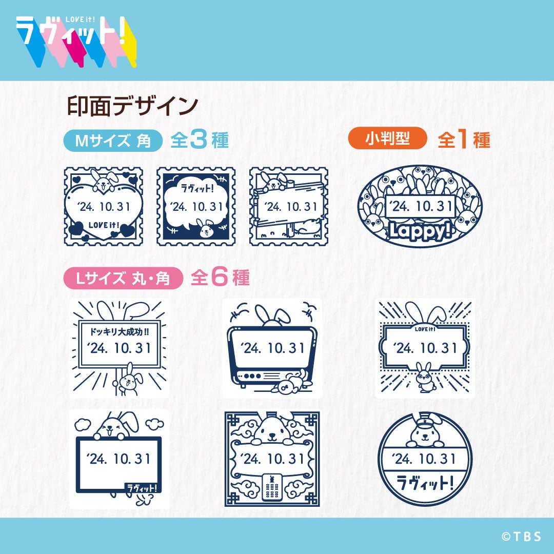 TBS『ラヴィット！』の人気番組キャラクター「ラッピー」の日付