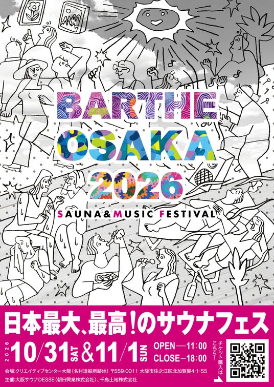 大阪サウナDESSEが仕掛ける「BARTHE OSAKA 2026」第2回開催決定!”日本最大、最高!”の新型サウナフェス、サウナと音楽を”浴びる”2日間。 大阪サウナDESSEが仕掛ける「BARTHE OSAKA 2026」第2回開催決定!”日本最大、最高!”の新型サウナフェス、サウナと音楽を”浴びる”2日間。