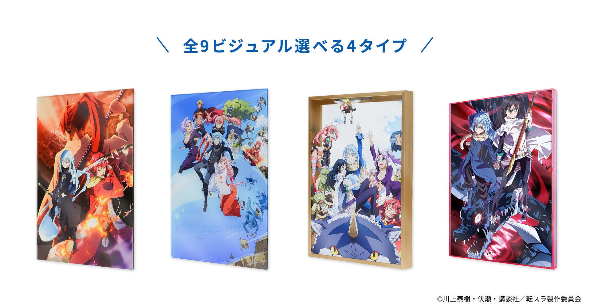 アニメ「転生したらスライムだった件」コラボ アートフォトアクリル