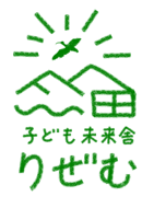 子ども未来舎りぜむ ロゴ