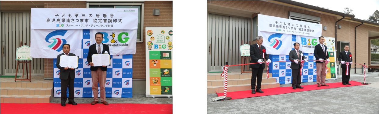 (左)【協定書調印式】本坊市長、菅原理事長　(右)【テープカット 】山下議長、本坊市長、菅原理事長、久保薗理事長