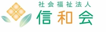 信和会 ロゴ