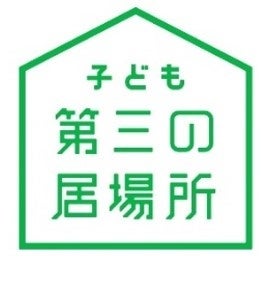 子ども第三の居場所 ロゴ