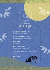 YORISOI 米田家