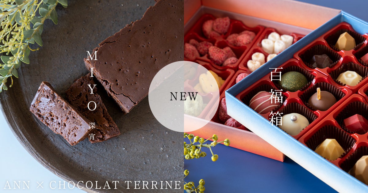 老舗和菓子屋が手がけるチョコレートブランド 栃木県日光 Tento Chocolate テント チョコレート 手土産 やお中元にぴったりな新商品発売のお知らせ 株式会社日昇堂のプレスリリース